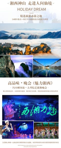 星城奇境，湘西傳奇 長沙韶山張家界天門山鳳凰古城六日五晚高鐵純玩之旅