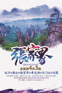 湘西奇境·美食盛宴——張家界天門山鳳凰古城4日3晚超值跟團游